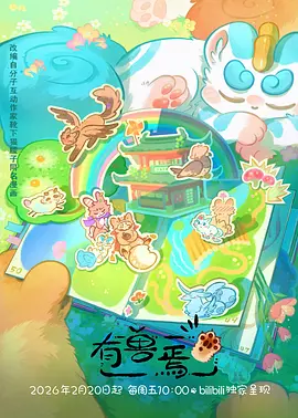 动画短片雪线以下的档案封面